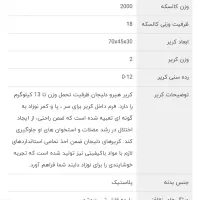 کریر نوزاد برند دلیجان -سری هیرو|تخت و صندلی بچه|تبریز, |دیوار