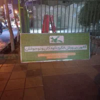 تابلوسازی سجاد کرمانشاهی چاپ بنروفلکسی