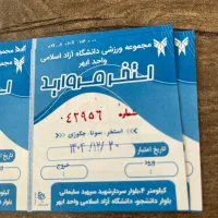 بلیط استخر مروارید