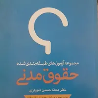 کتب حقوقی استفاده شده|کتاب و مجله آموزشی|تهران, شهرآرا|دیوار