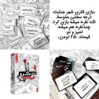 بازی فکری|اسباب‌‌بازی|پاکدشت, پاکدشت (مامازند)|دیوار