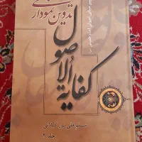 وسیله النجاه ایت ا..ابوالحسن اصفهانی،نموداری کفایه|کتاب و مجله مذهبی|قم, بکایی|دیوار