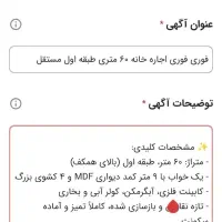 اجاره-خانه-60-متری-تمیز-طبقه-اول-مستقل