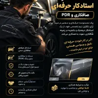 صافکار pdr