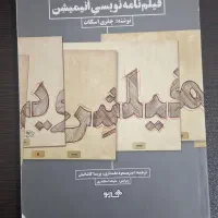 کتاب راهنمای نگارش فیلمنامه