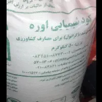 کودشیمیایی اوره