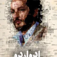 رمان ادواردو، سفر جذاب وارث فیات به اسلام