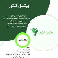 مشاوره تحصیلی ویژه کنکور