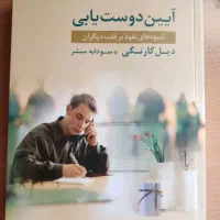 کتاب آیین دوستیابی