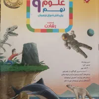 کتاب کمک درسی نهم|کتاب و مجله آموزشی|شازند, |دیوار