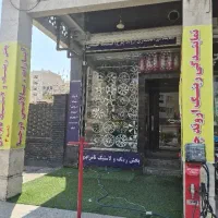 استاد کار رینگ و لاستیک