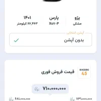 پارس XU7P مشکی مدل ۱۴۰۱