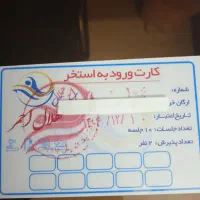 بلیط استخر هلال احمر