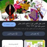کلاس خصوصی برای کلاس اول تا پنجم