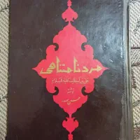 کتاب مرد نامتناهی