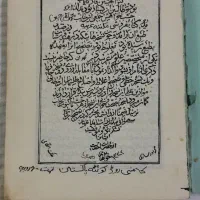 کتاب دعا اصلی|کلکسیون اشیاء عتیقه|دزفول, |دیوار