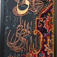 تابلو .کالیگرافی سه تیکه  ‌|تابلو، نقاشی، عکس|تهران, شهرک چیتگر|دیوار