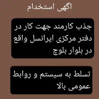 جذب اپراتور در مرکز ایرانسل