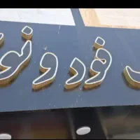 پیک موتوری