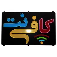 نیروی کافی نت