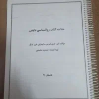 جزوات و پکیج کنکور ارشد روانشناسی