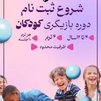 بازیگر شو|خدمات آموزشی|تبریز, |دیوار