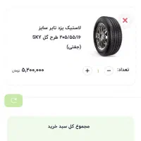 رینگ برلیانس16با لاستیک205 رینگ آلومینیوم230|قطعات یدکی و لوازم جانبی|ری, علایین|دیوار