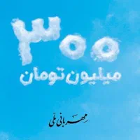 وام بانک ملی طرح مهربانی