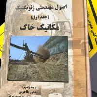 کتابهای مهندسی عمران