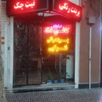 کافی نت ارغوان