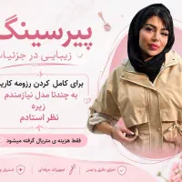 خدمات زیبایی انجام میدم