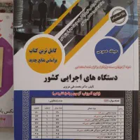 کتاب جامع آزمون های استخدامی