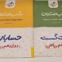 کتاب کمک درسی خیلی سبز|کتاب و مجله آموزشی|تهران, امام حسین|دیوار