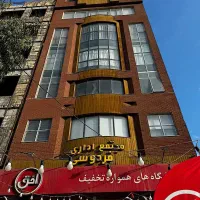 واحدهای اداری 70 و 50 متری شهید صدوق