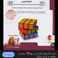 فروش کتاب کمک درسی نهم.نصف قیمت
