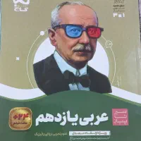 عربی یازدهم ریاضی فیزیک