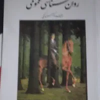 کتب دانشگاهی آموزش ابتدایی نو|کتاب و مجله آموزشی|گرگان, |دیوار