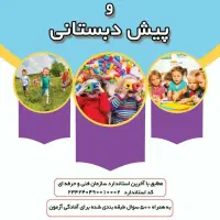 کتاب مدیریت و مربی مهد کودک و پیش دبستانی|کتاب و مجله آموزشی|تهران, نیروی هوایی (پیروزی)|دیوار
