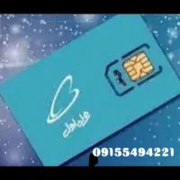فروش سیم کارت همراه اول دایمی سری اول بیست سال قبل