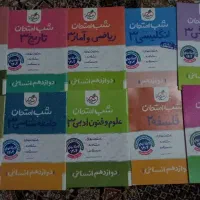 کتاب شب امتحانی