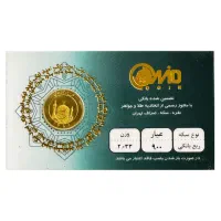 ربع سکه تضمین شده بانکی