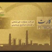 فروش گوشی ولوازم‌خانگی پتروکارت