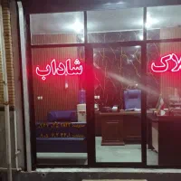 فروش مغازه تجاری خ رفیع