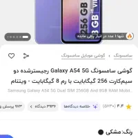 Galaxy A54 5G|موبایل|تهران, وصفنارد|دیوار