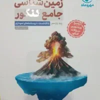 زمین شناسی جامع مهر و ماه