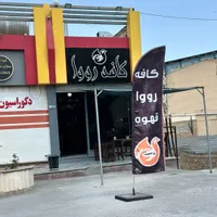 واگذاری(کلیدی)کافه قهوه  قلب فولادشهر