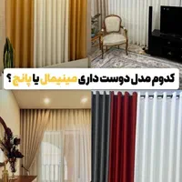پرده آماده پانچ (کف قیمت بازارو از وزراء بگیر )|پرده، رانر، رومیزی|فردیس, منظریه|دیوار