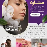 دعوت به همکاری در سالن زیبایی