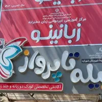استخدام مربی زبان انگلیسی