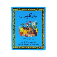 بازاریاب شرکت چای گلچین وماکرونی گلین